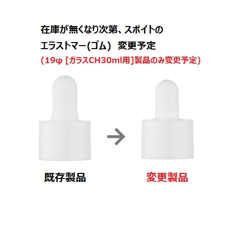 L) ガラススポイトボトル(茶色) CH30ml - YOKIプラザ - 化粧品容器