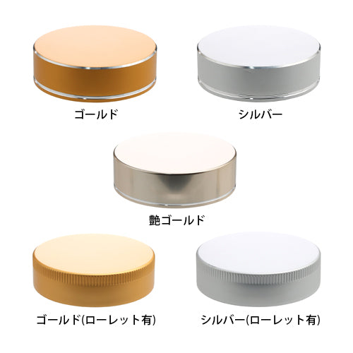 D) 広口金冠・銀冠キャップボトル K80ml_PET - YOKIプラザ - 化粧品容器