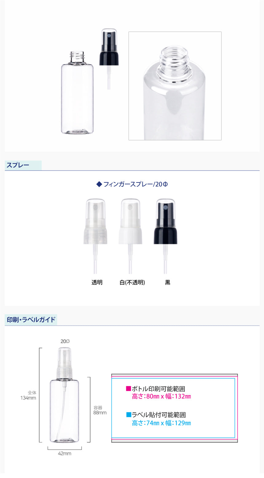 L) フィンガースプレー(低ボトル) C100ml_PET - YOKIプラザ - 化粧品容器