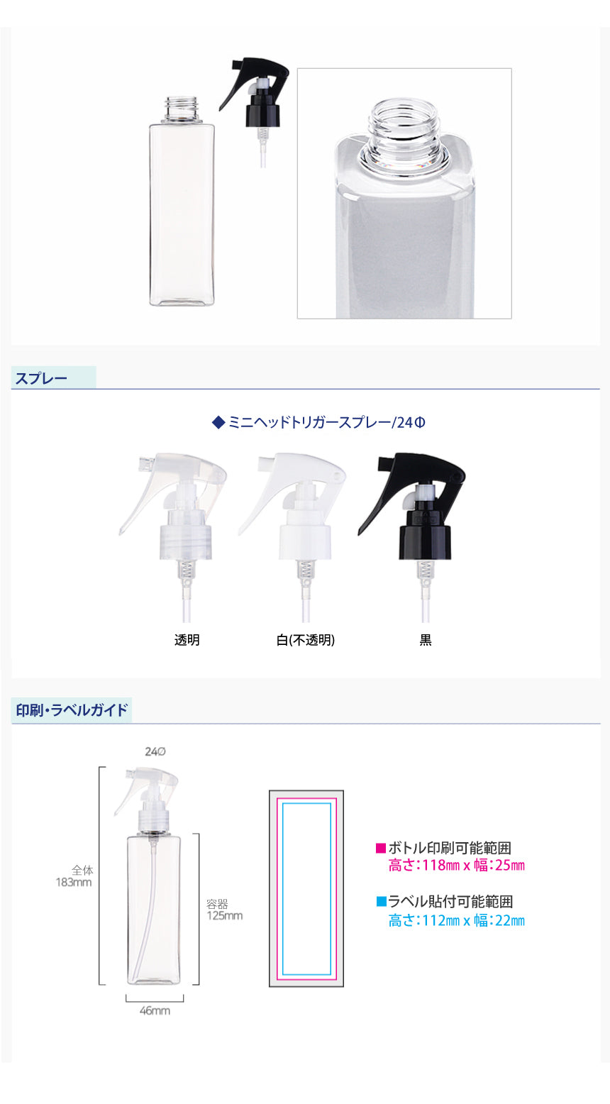 L) ミニヘッドトリガースプレー(角型) S200ml_PET - YOKIプラザ - 化粧品容器