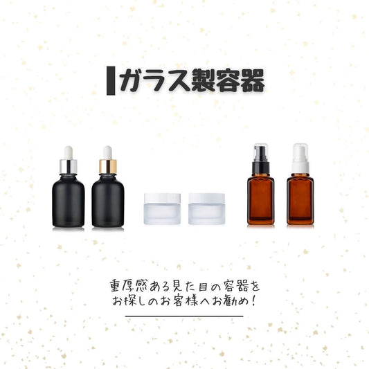 ガラス製化粧品容器