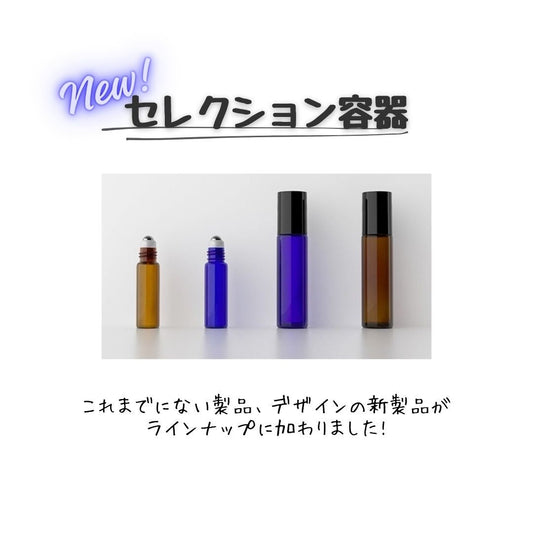 セレクション化粧品容器-YOKIプラザ