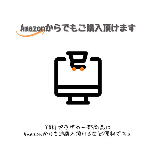 YOKIプラザの化粧品容器をAmazonで購入可能