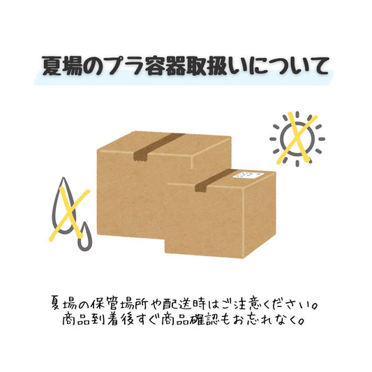 化粧品容器-プラスチック容器取扱い時の注意点