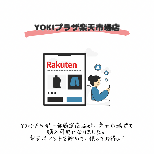 楽天市場にもYOKIプラザの高品質化粧品容器が登場