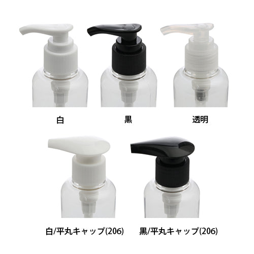 D) ポンプボトル T200ml_PET(白・黒透明・透明・緑・パール) - YOKIプラザ - 化粧品容器