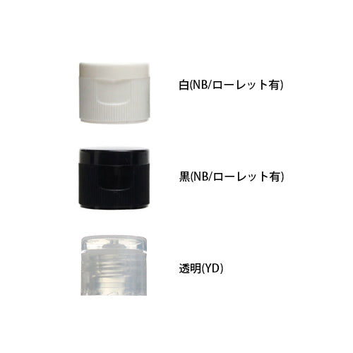 D) ワンタッチキャップ単品 d-20φ - YOKIプラザ - 化粧品容器