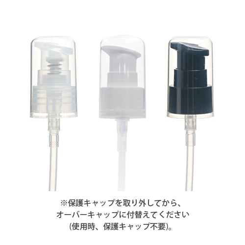 D) オーバーキャップワンドロップポンプ(黒ボトル) Z100ml_PET - YOKIプラザ - 化粧品容器